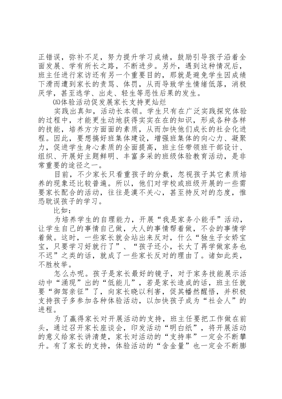 官坡中心小学家校合作育人规章制度细则则范文_第3页