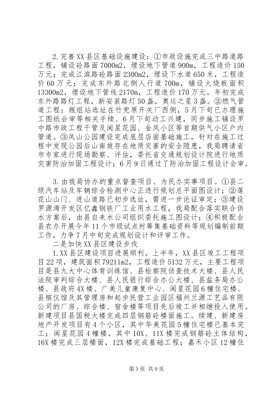 建设局上半年城乡建设工作总结_第3页