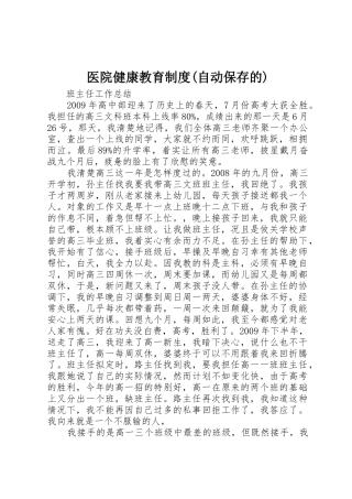 医院健康教育规章制度(自动保存的) 