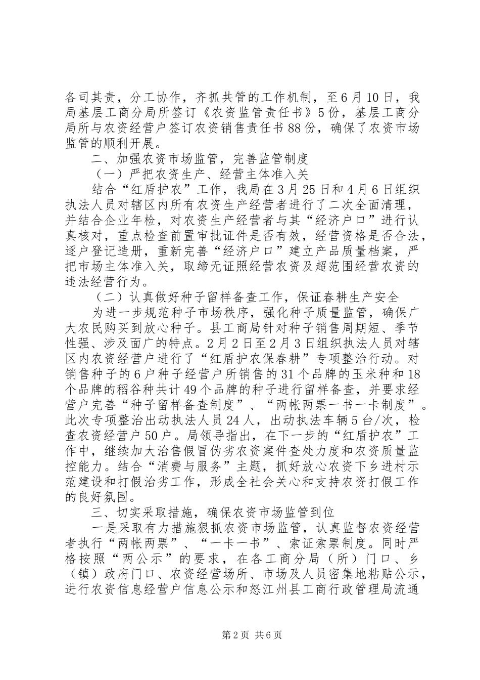 工商局上半年“红盾护农”行动总结_第2页