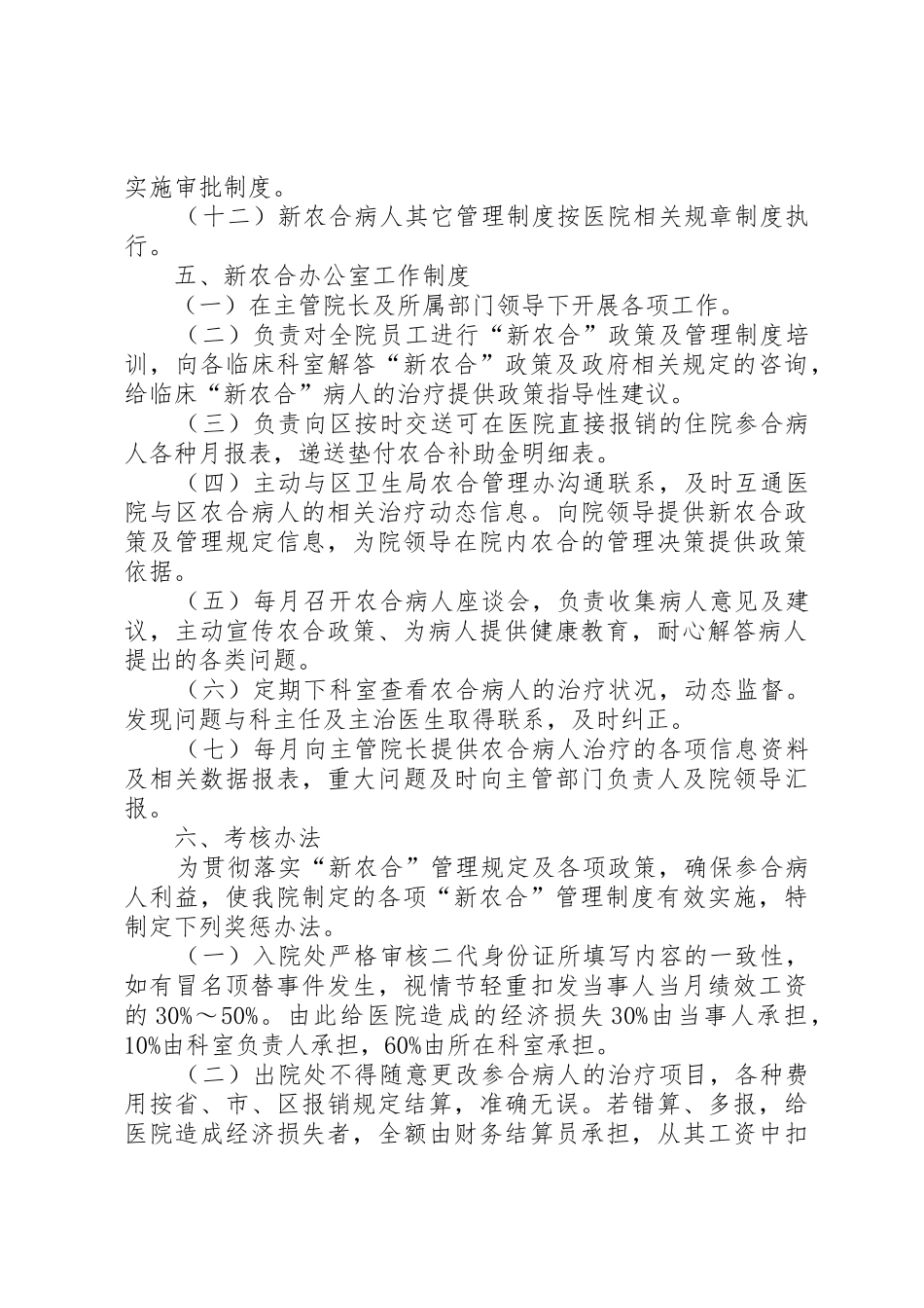 新型农村合作医疗服务规章制度管理_第3页