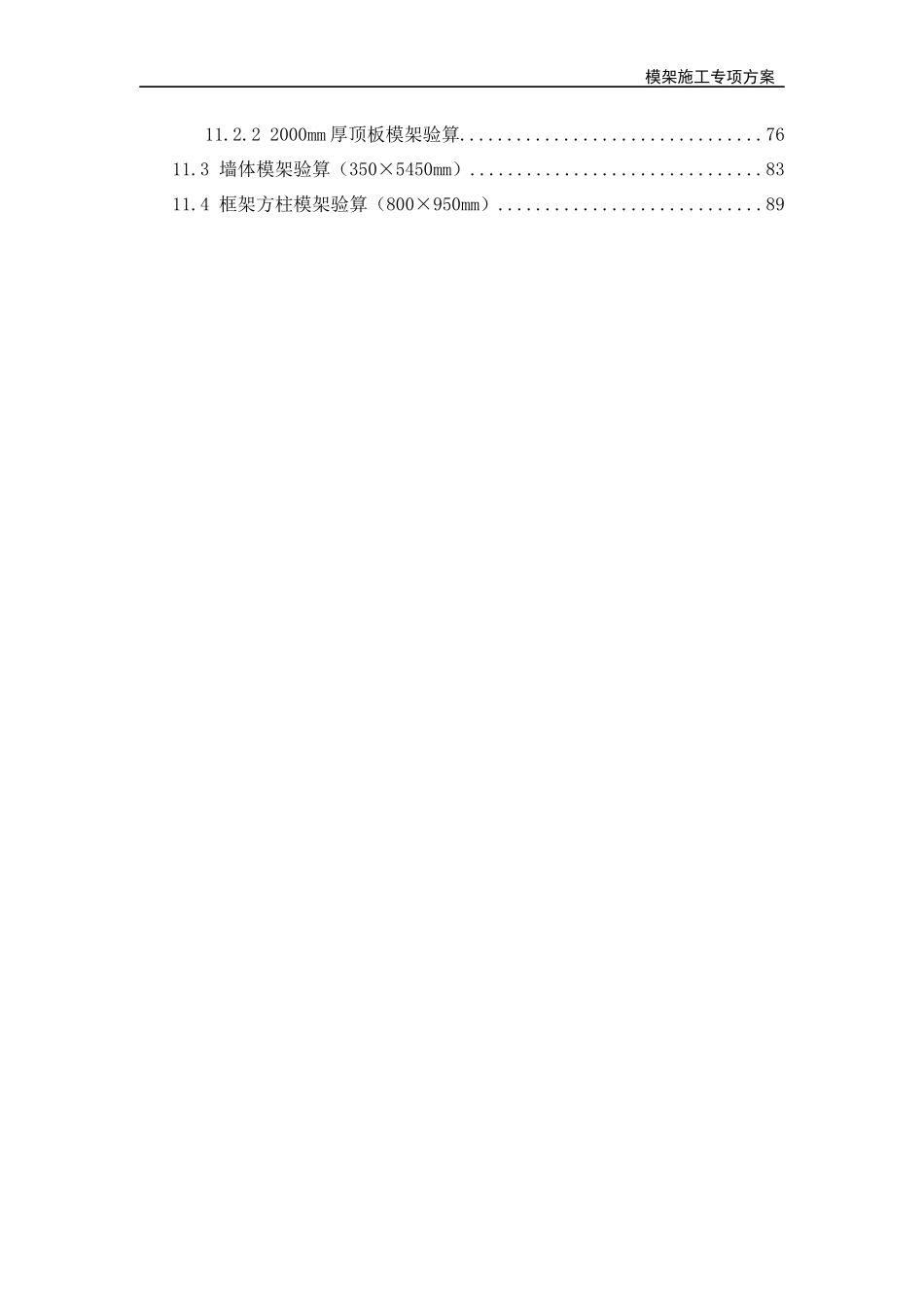 模架施工专项方案培训资料_第2页