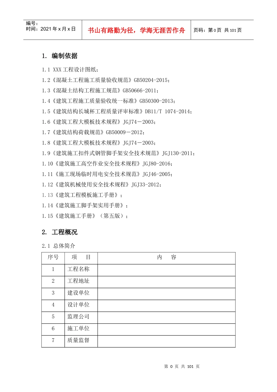 模架施工专项方案培训资料_第3页