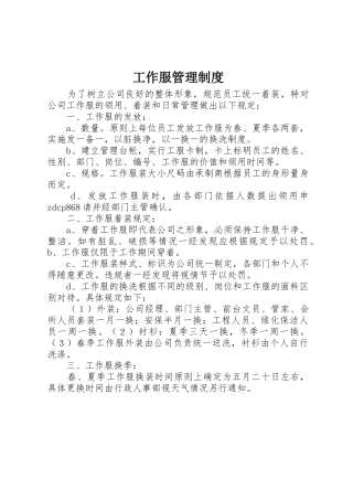 工作服管理规章制度细则_1