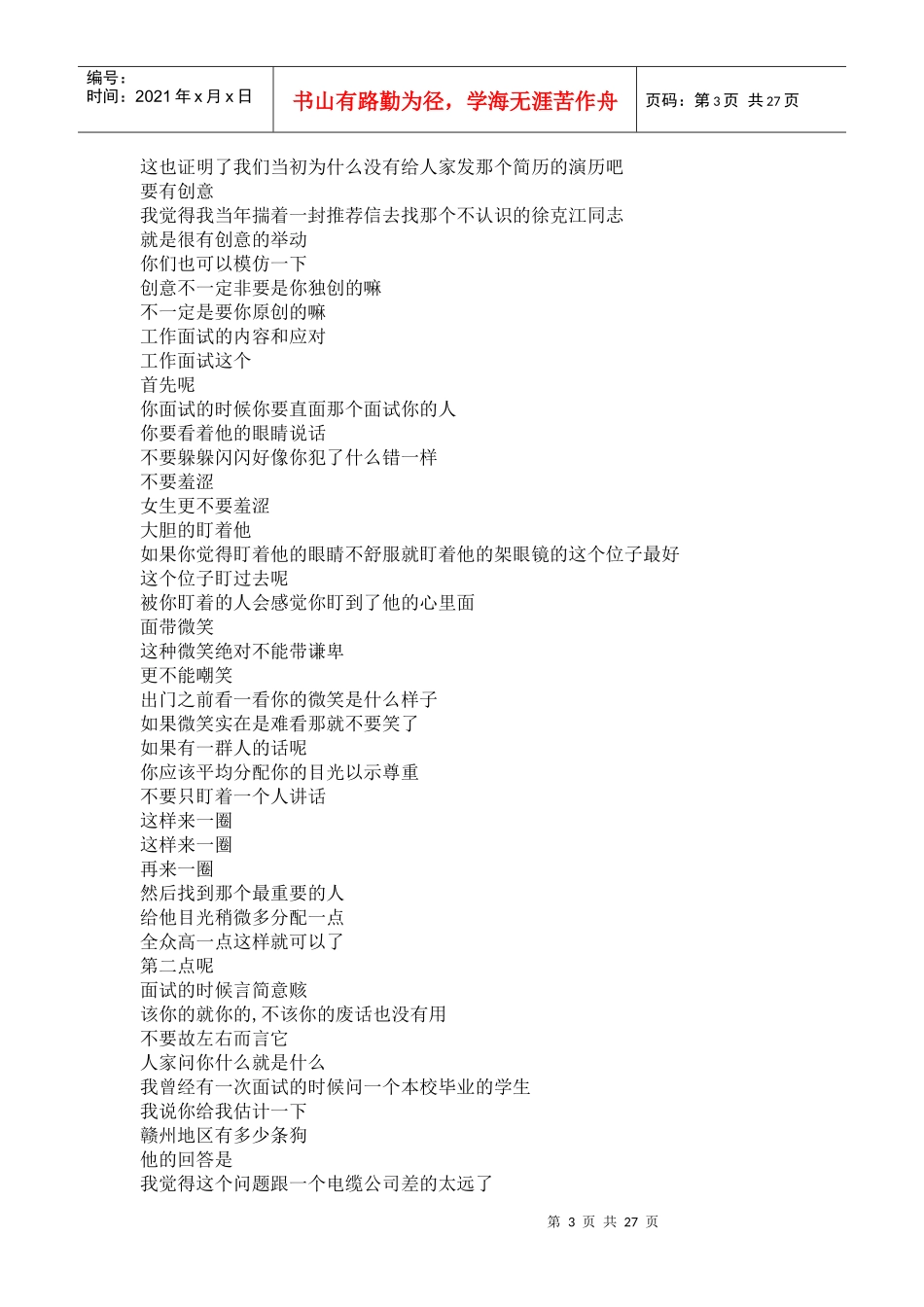 职业生涯规划-信息论与编码精品课程首页_第3页