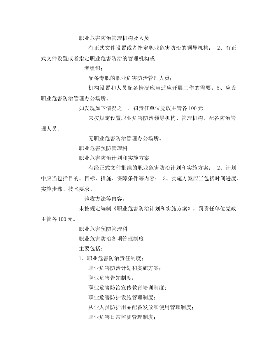 《安全管理制度》之职业危害防治管理考核办法 _第2页
