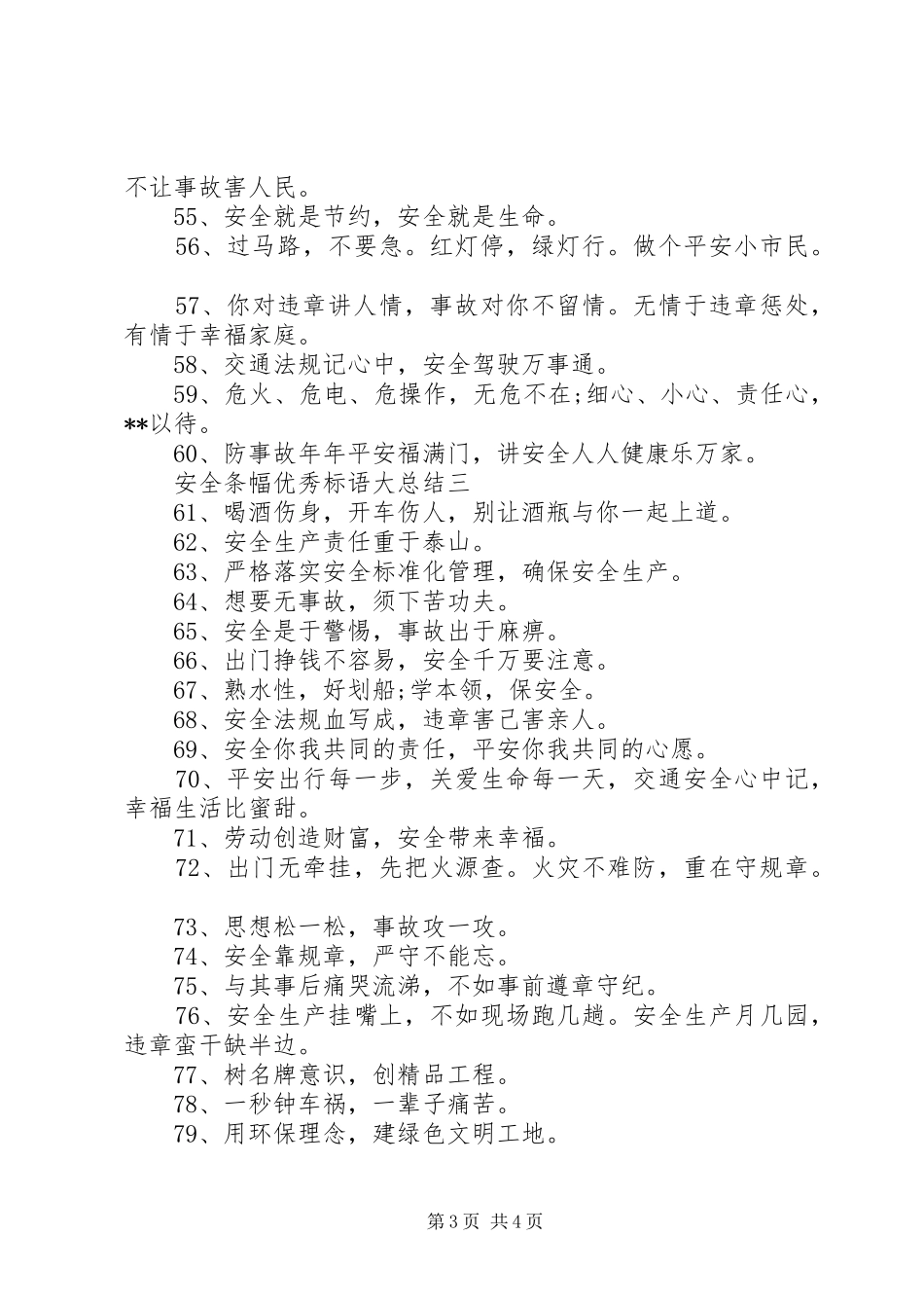 安全条幅优秀标语大总结_第3页