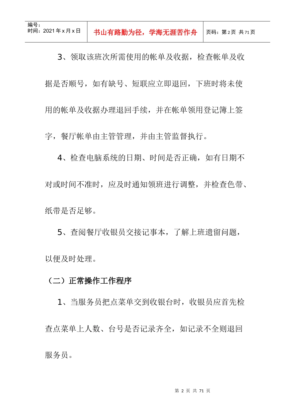 某餐厅收银工作程序分析_第2页