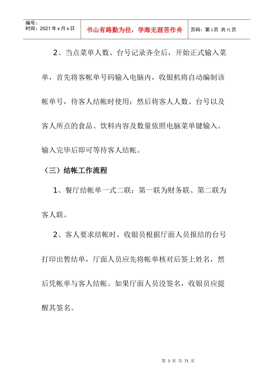 某餐厅收银工作程序分析_第3页