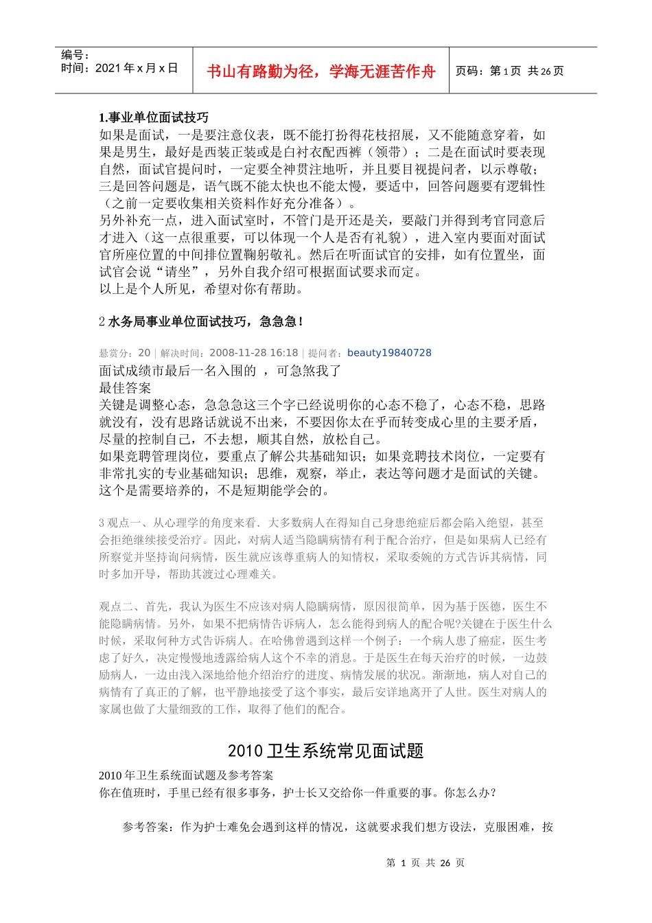 面试需要注意的地方_第1页