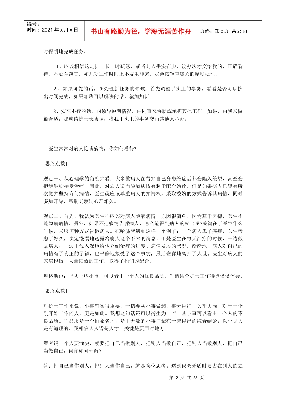 面试需要注意的地方_第2页