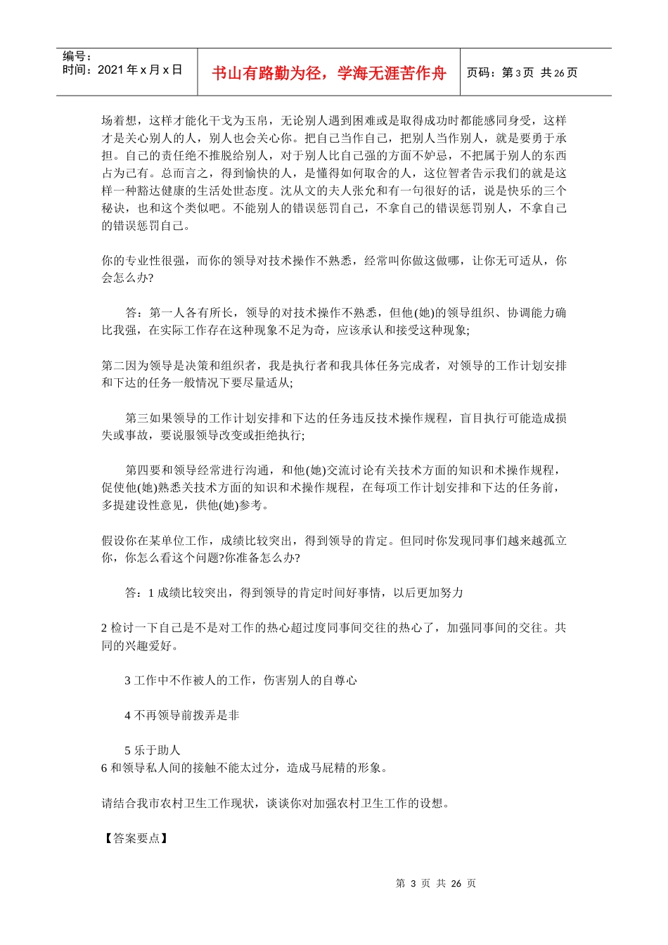 面试需要注意的地方_第3页