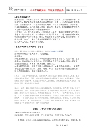 面试需要注意的地方