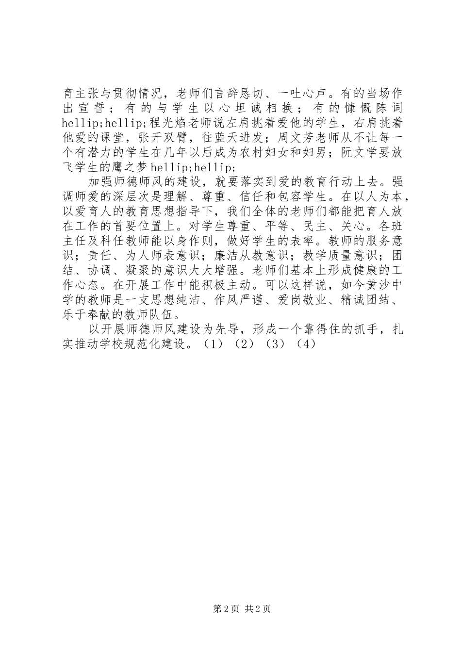 工作总结的结尾_第2页