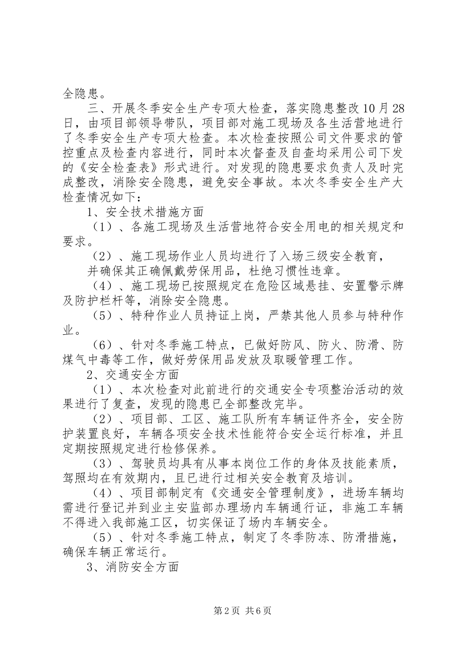 冬季安全工作总结_第2页