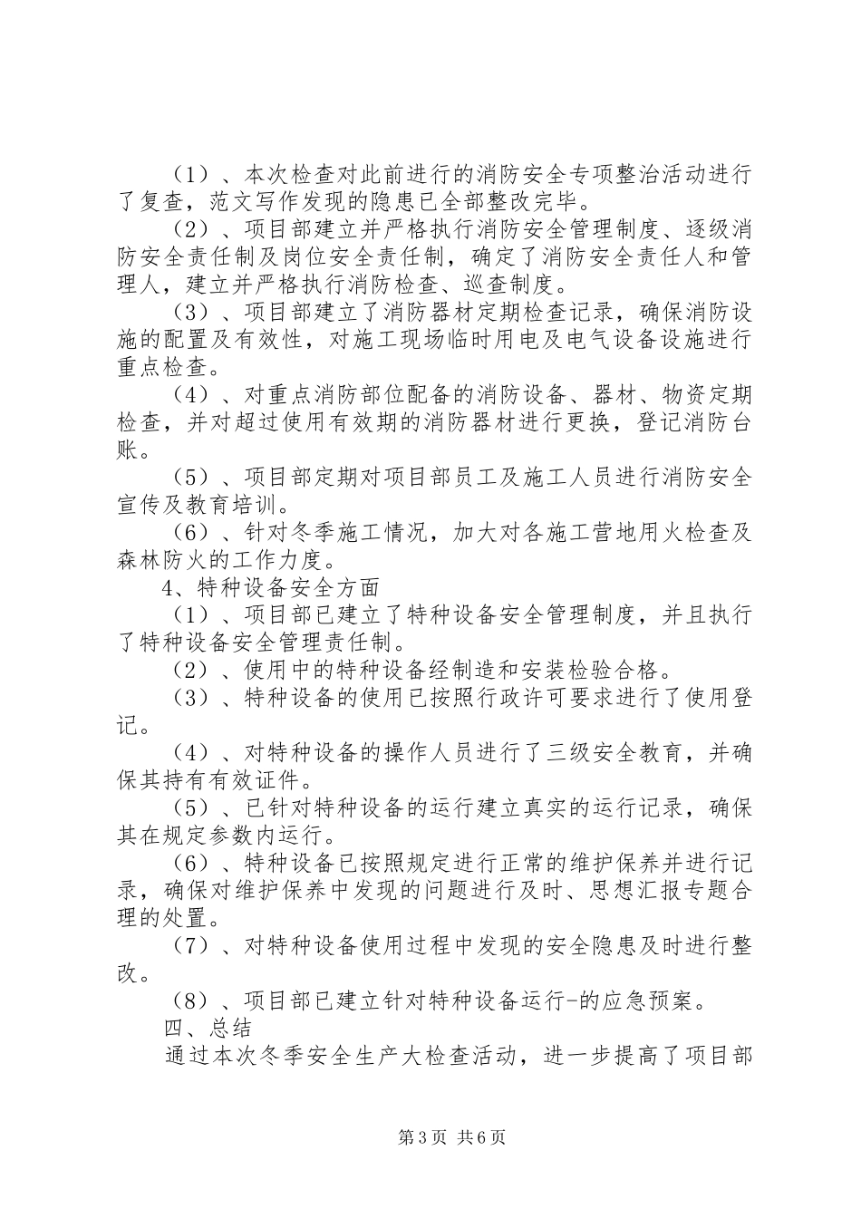 冬季安全工作总结_第3页