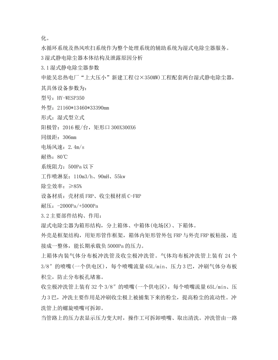 《安全环境-环保技术》之关于湿式除尘器缺陷分析及处理的讨论 _第2页