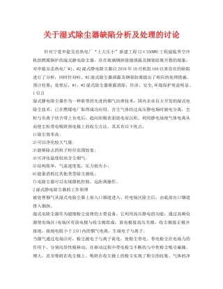 《安全环境-环保技术》之关于湿式除尘器缺陷分析及处理的讨论 