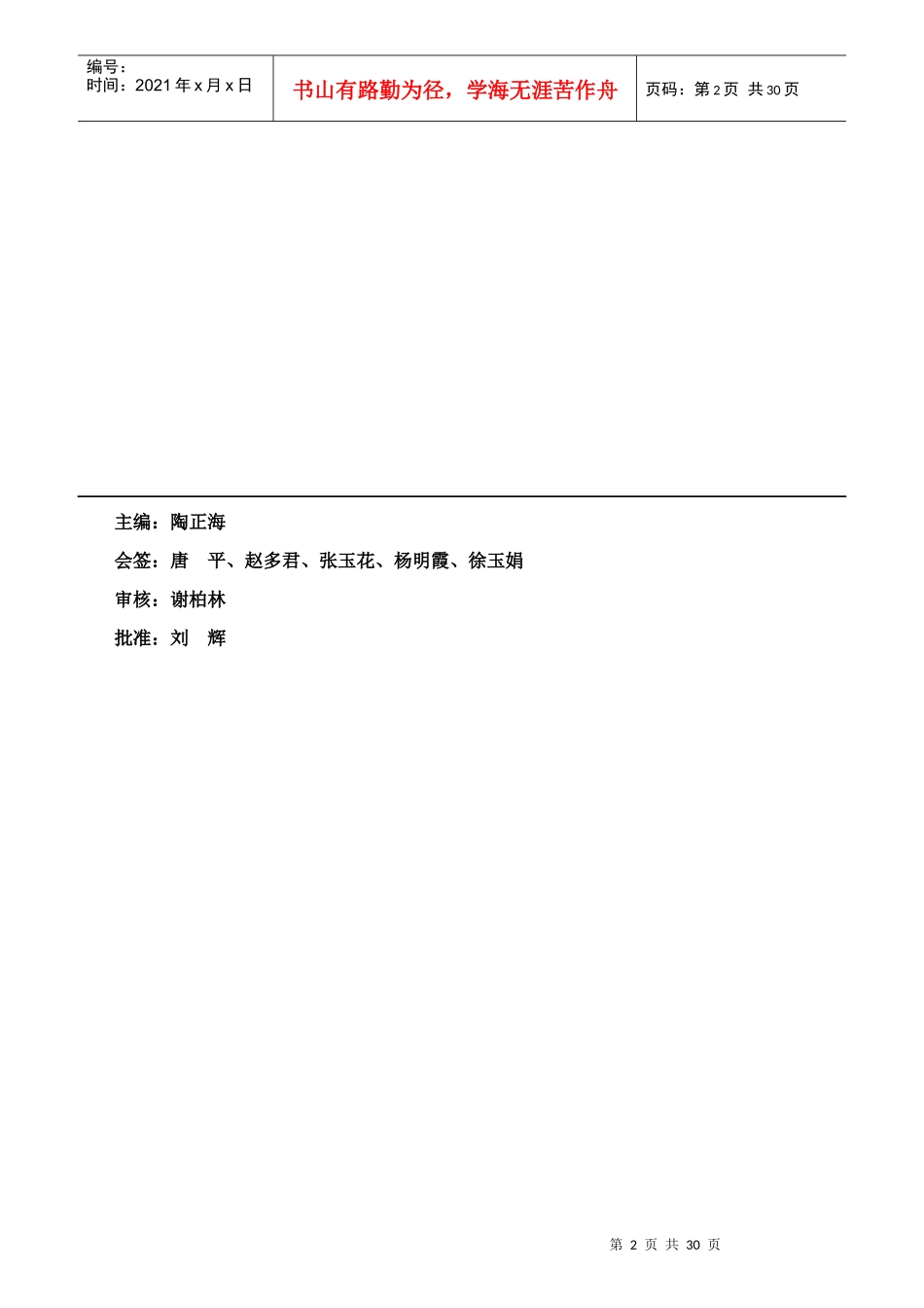 某实业有限责任公司岗位职责汇编_第2页
