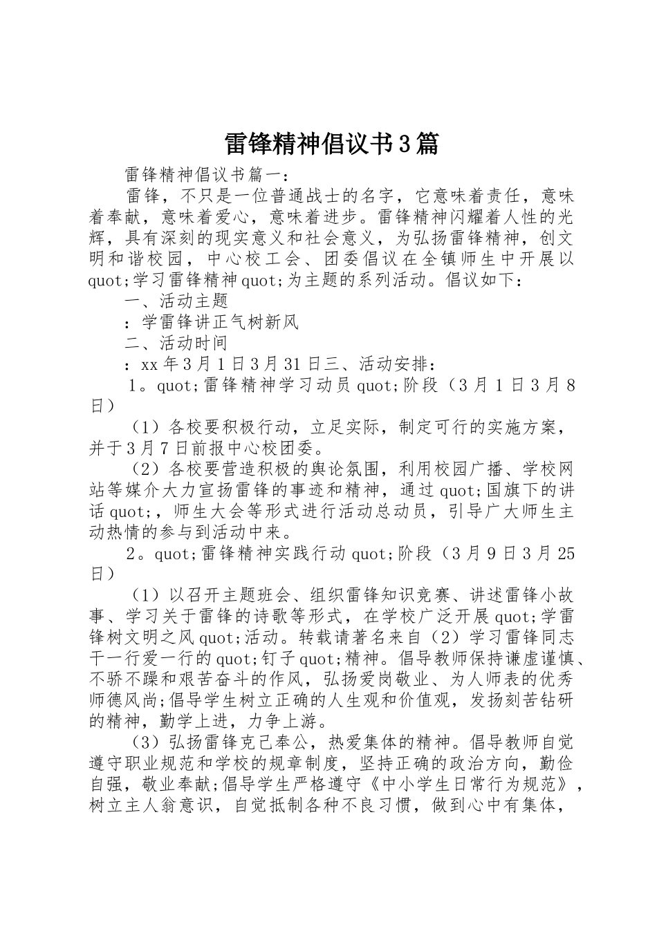 雷锋精神倡议书范文3篇(3)_第1页