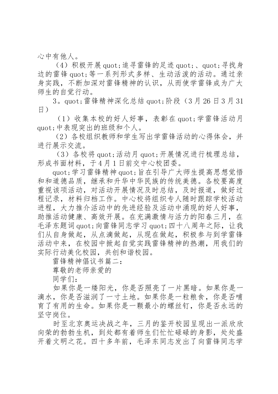 雷锋精神倡议书范文3篇(3)_第2页