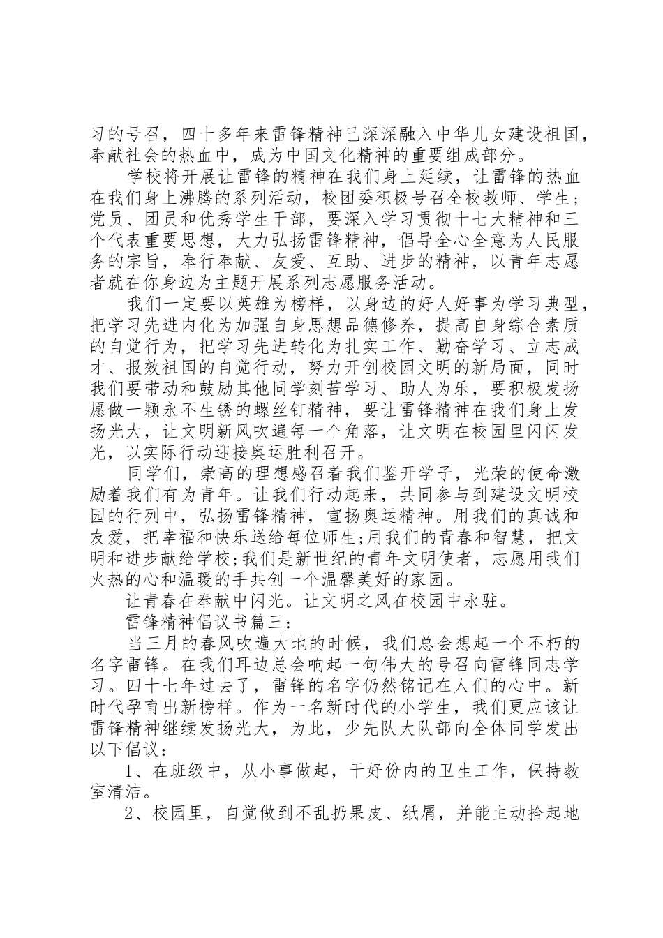 雷锋精神倡议书范文3篇(3)_第3页