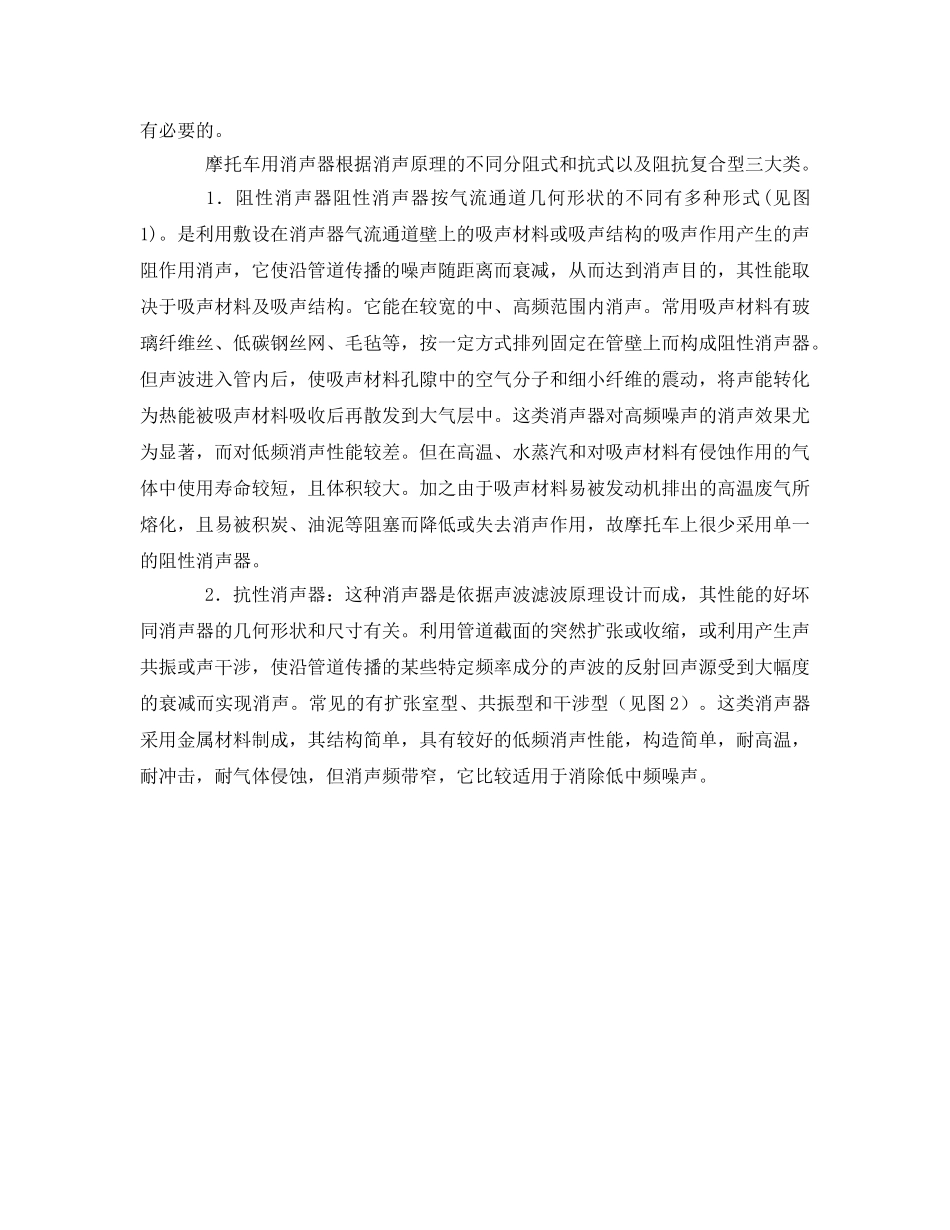 《安全环境-环保技术》之浅谈噪声控制与摩托车消声器 _第2页