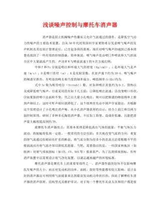 《安全环境-环保技术》之浅谈噪声控制与摩托车消声器 