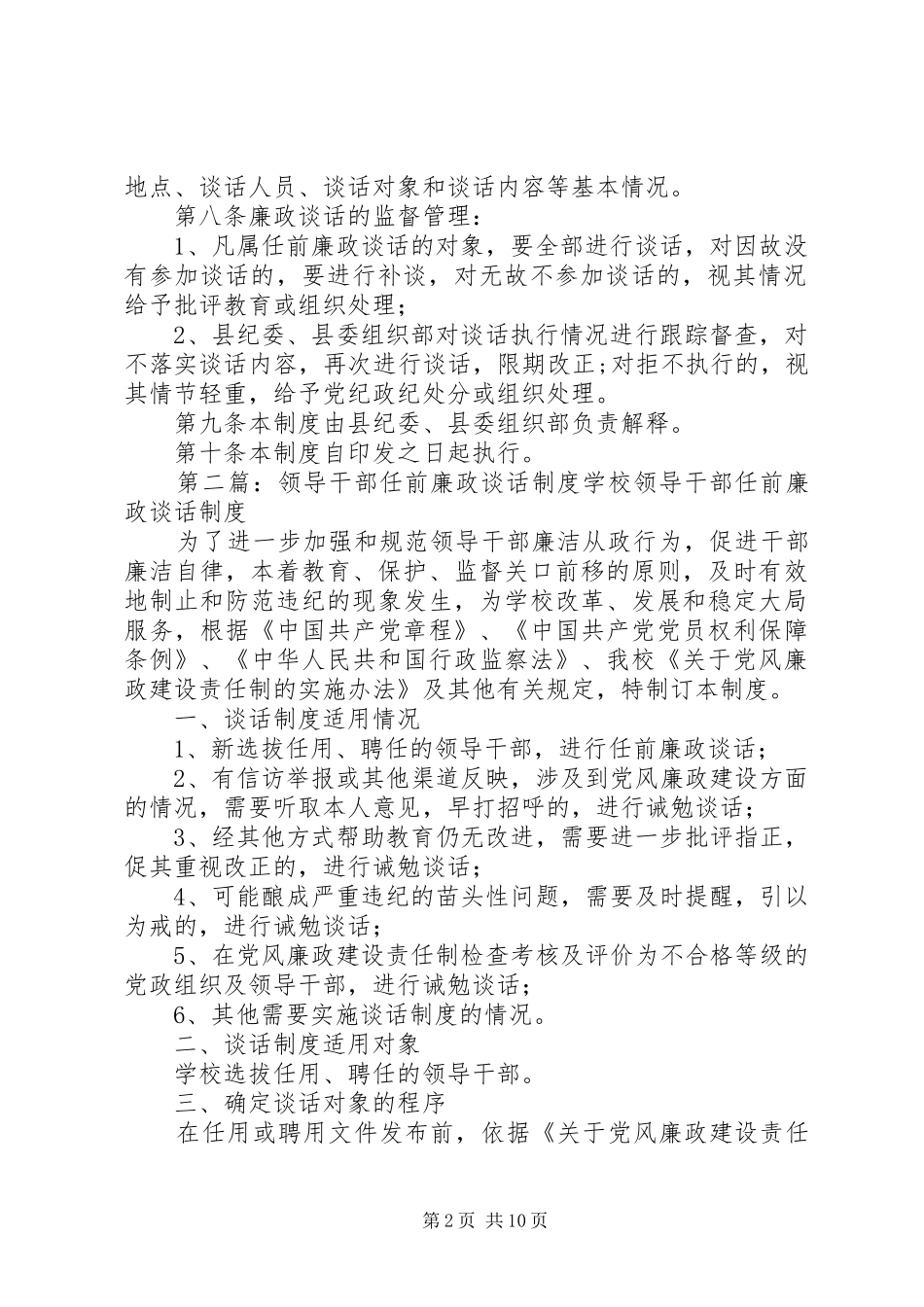 领导干部任前廉政谈话规章制度 _第2页