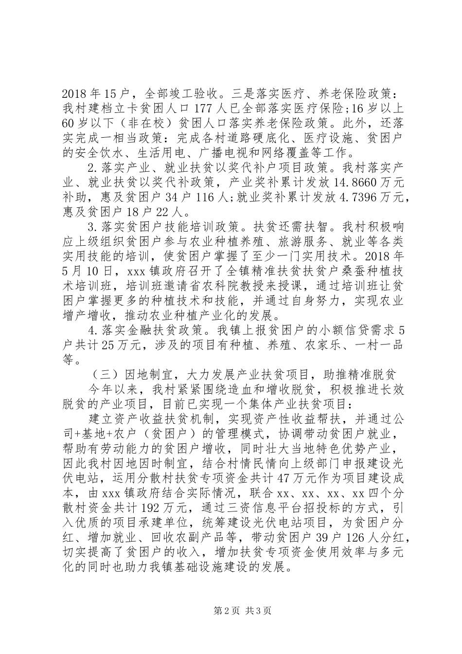 关于全村精准扶贫的工作总结_第2页