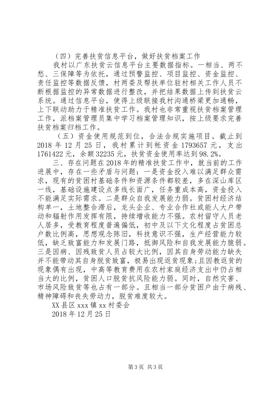 关于全村精准扶贫的工作总结_第3页