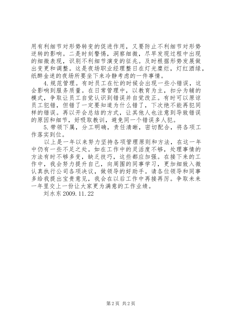 关于夜场工作心得总结_第2页