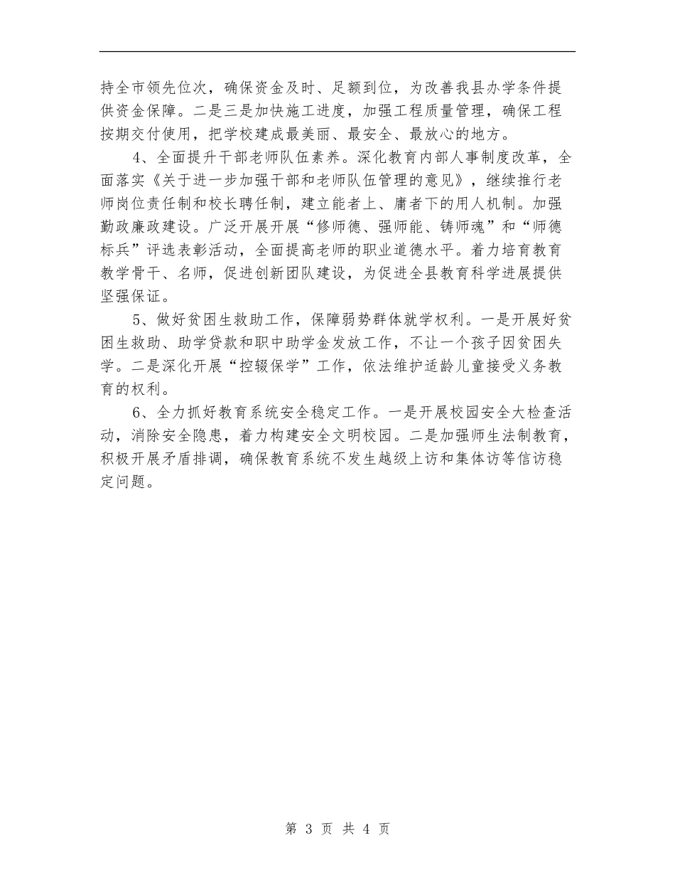 2024年教育局工作总结和2024年工作思路_第3页