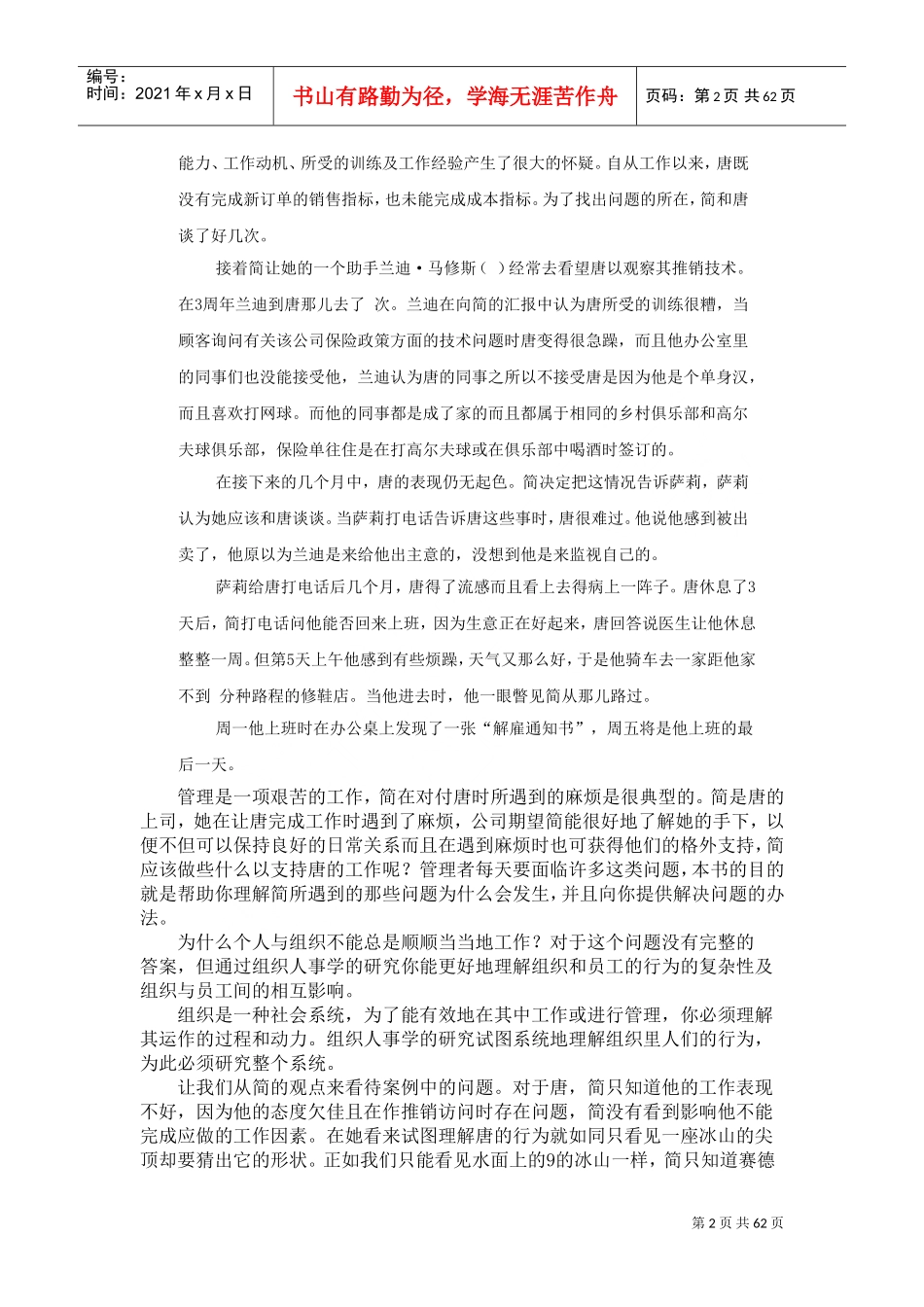 组织人事学的方法与基本要素_第2页