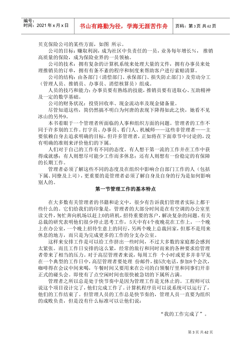 组织人事学的方法与基本要素_第3页