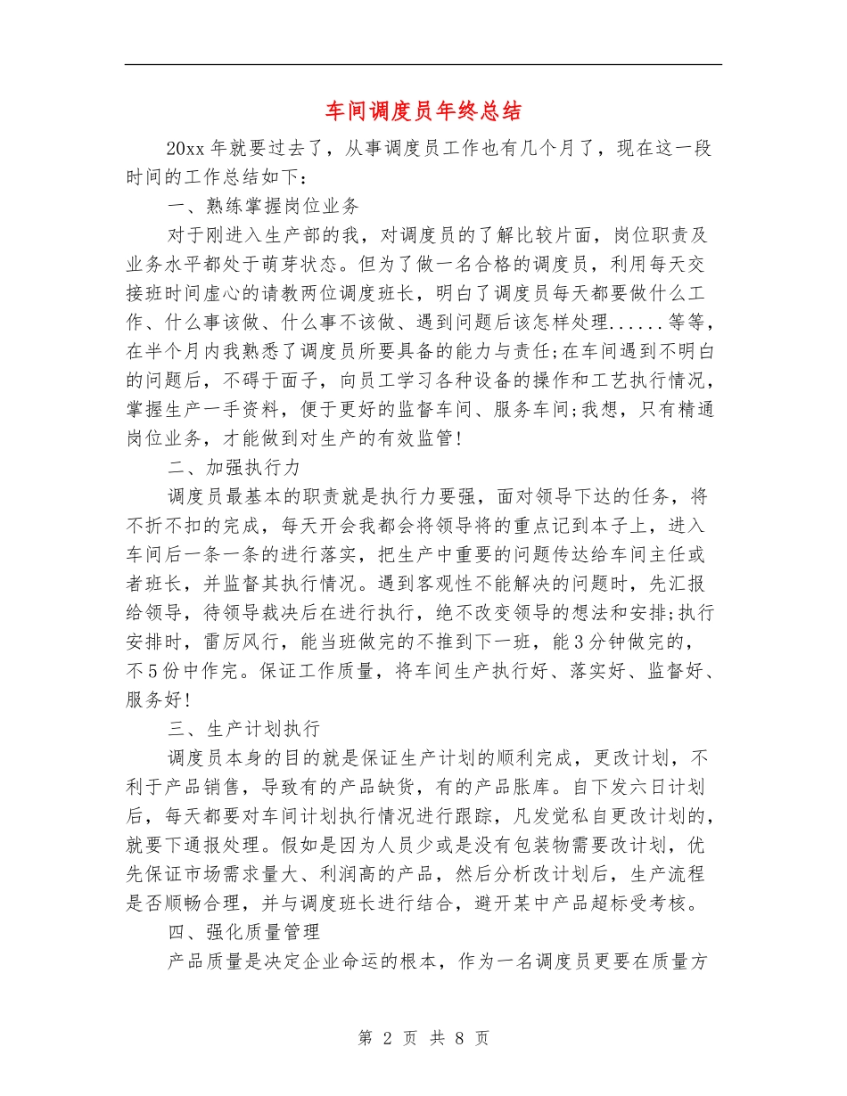车间调度员年终总结_第2页