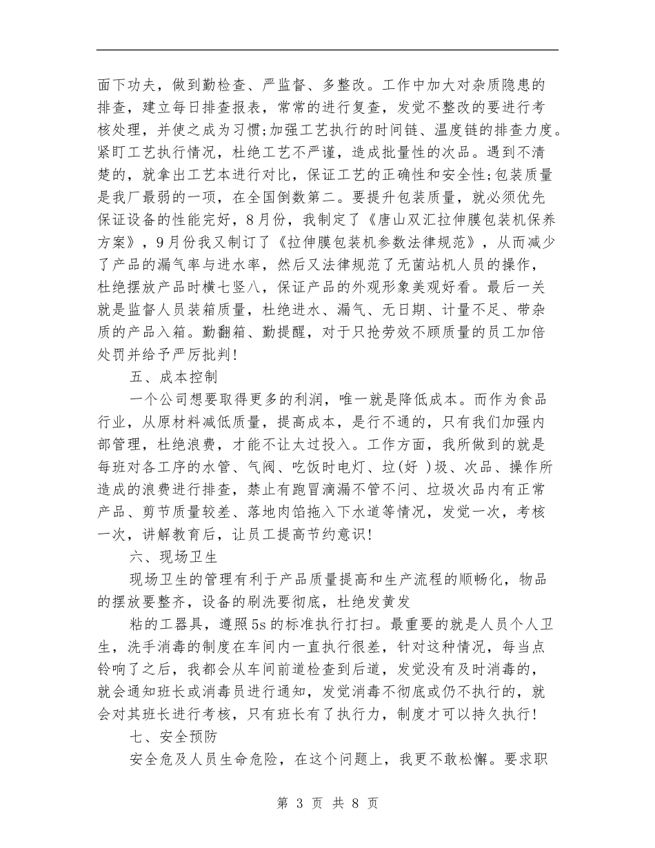 车间调度员年终总结_第3页