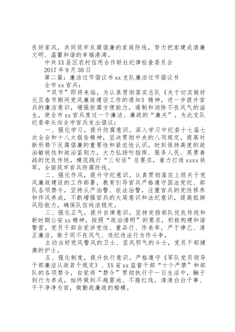 关于中秋国庆廉洁过节的倡议书范文_第2页