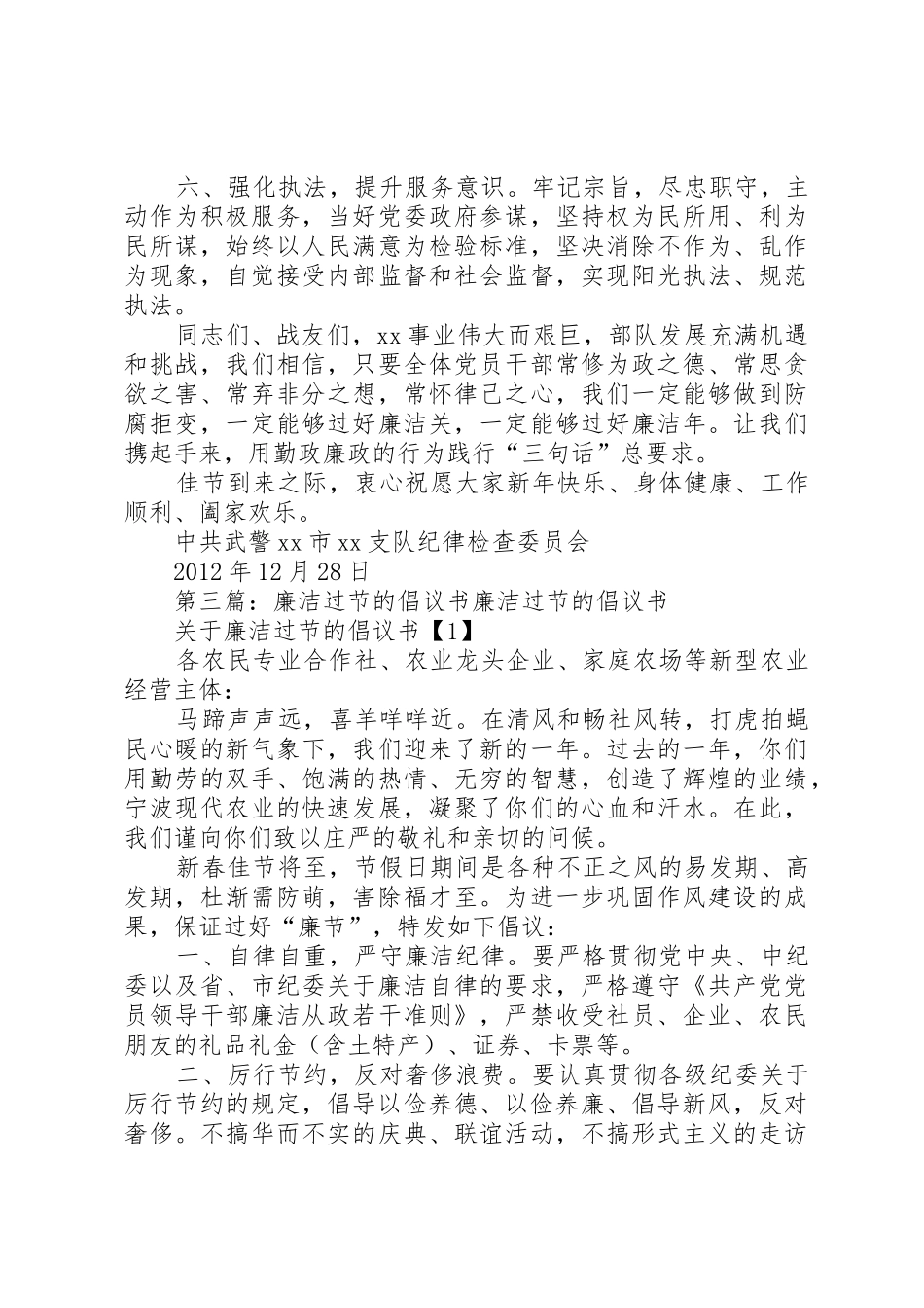 关于中秋国庆廉洁过节的倡议书范文_第3页