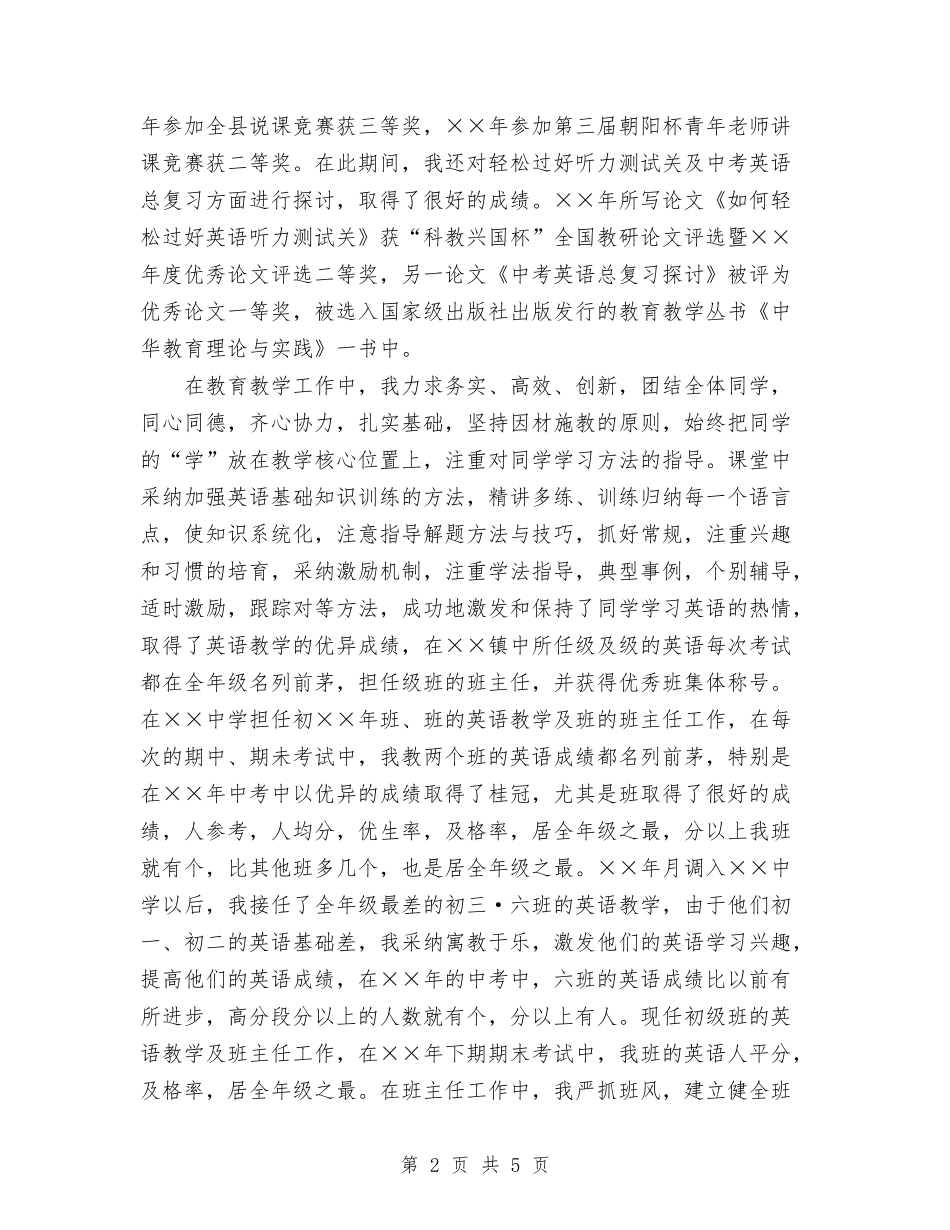 2024幼儿教师年终履职总结范文与2024幼儿教师年终工作总结汇编_第2页