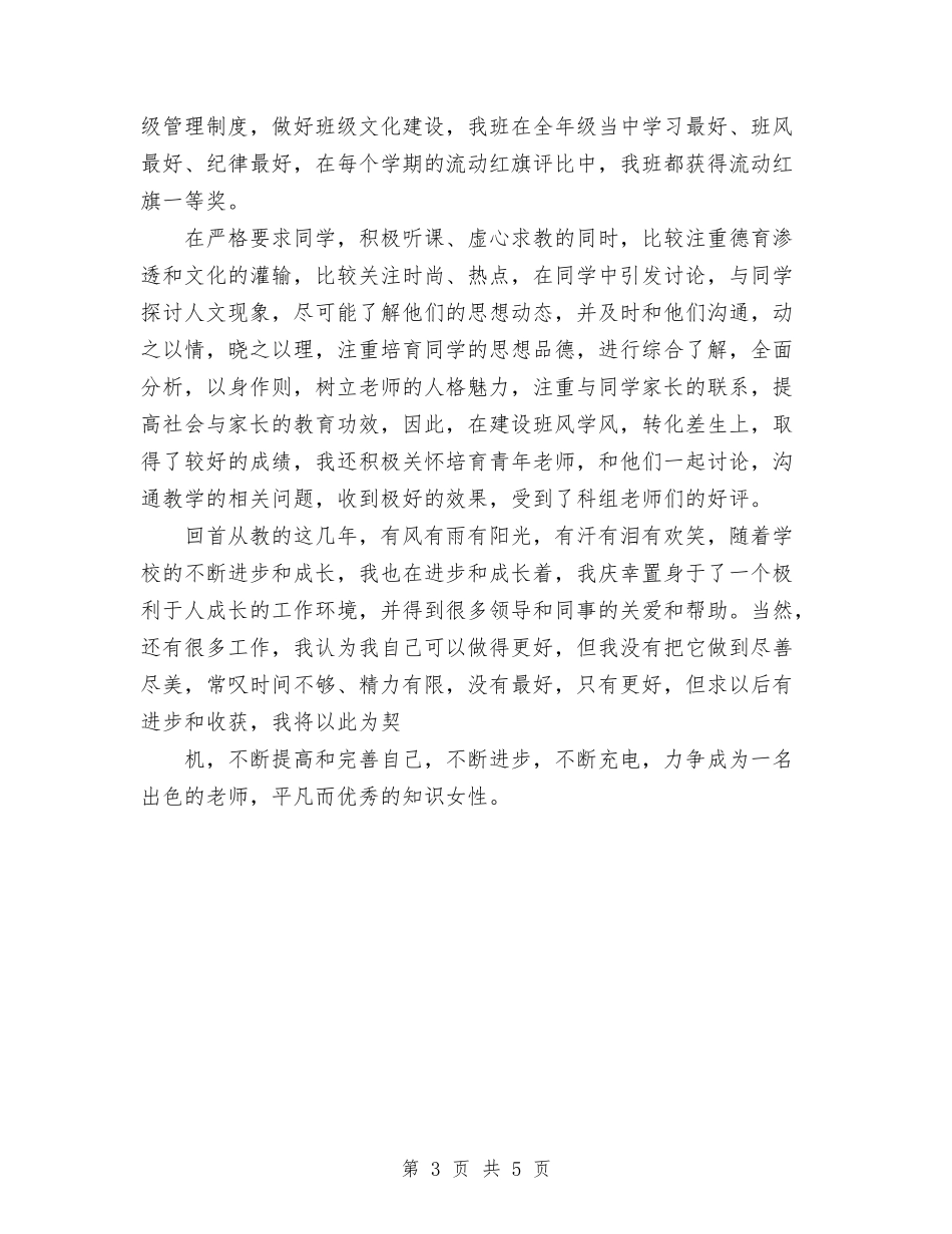 2024幼儿教师年终履职总结范文与2024幼儿教师年终工作总结汇编_第3页