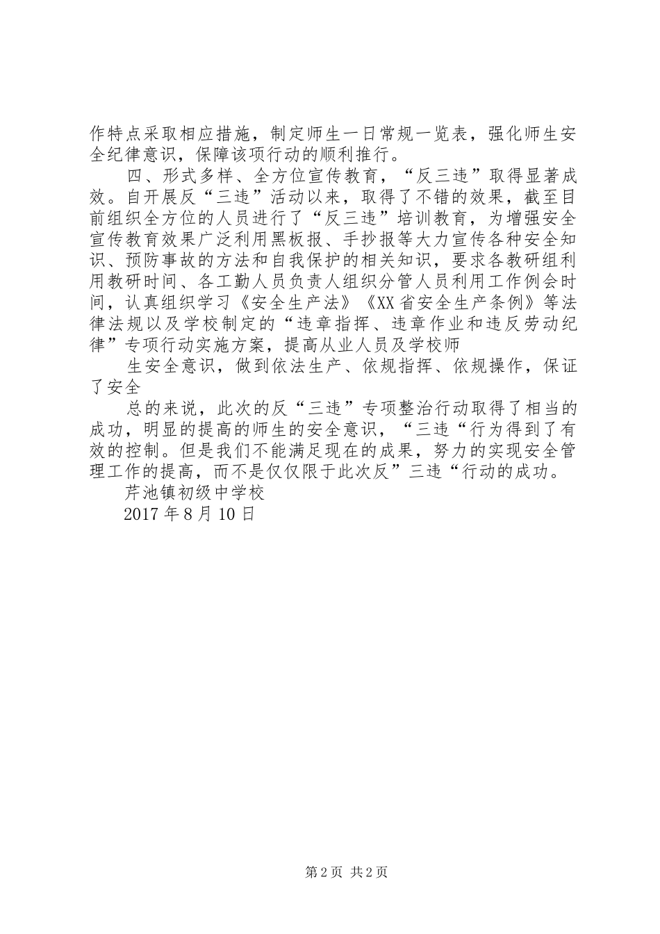 反三违专项整治行动总结_第2页