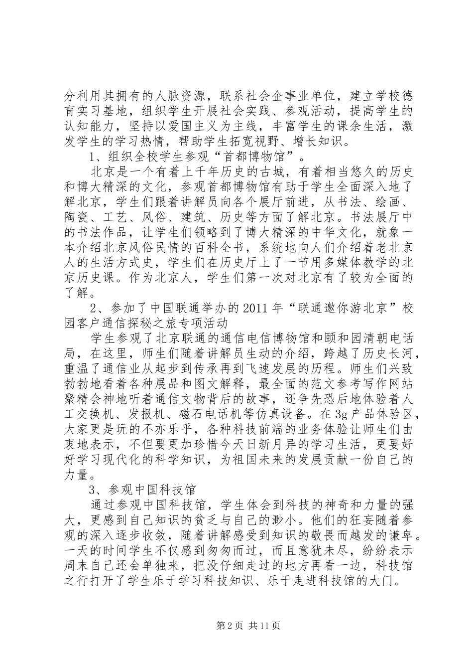 关工委年终总结_第2页