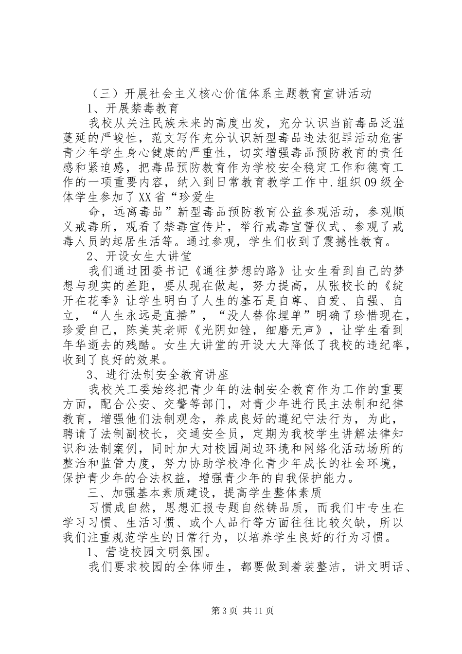 关工委年终总结_第3页