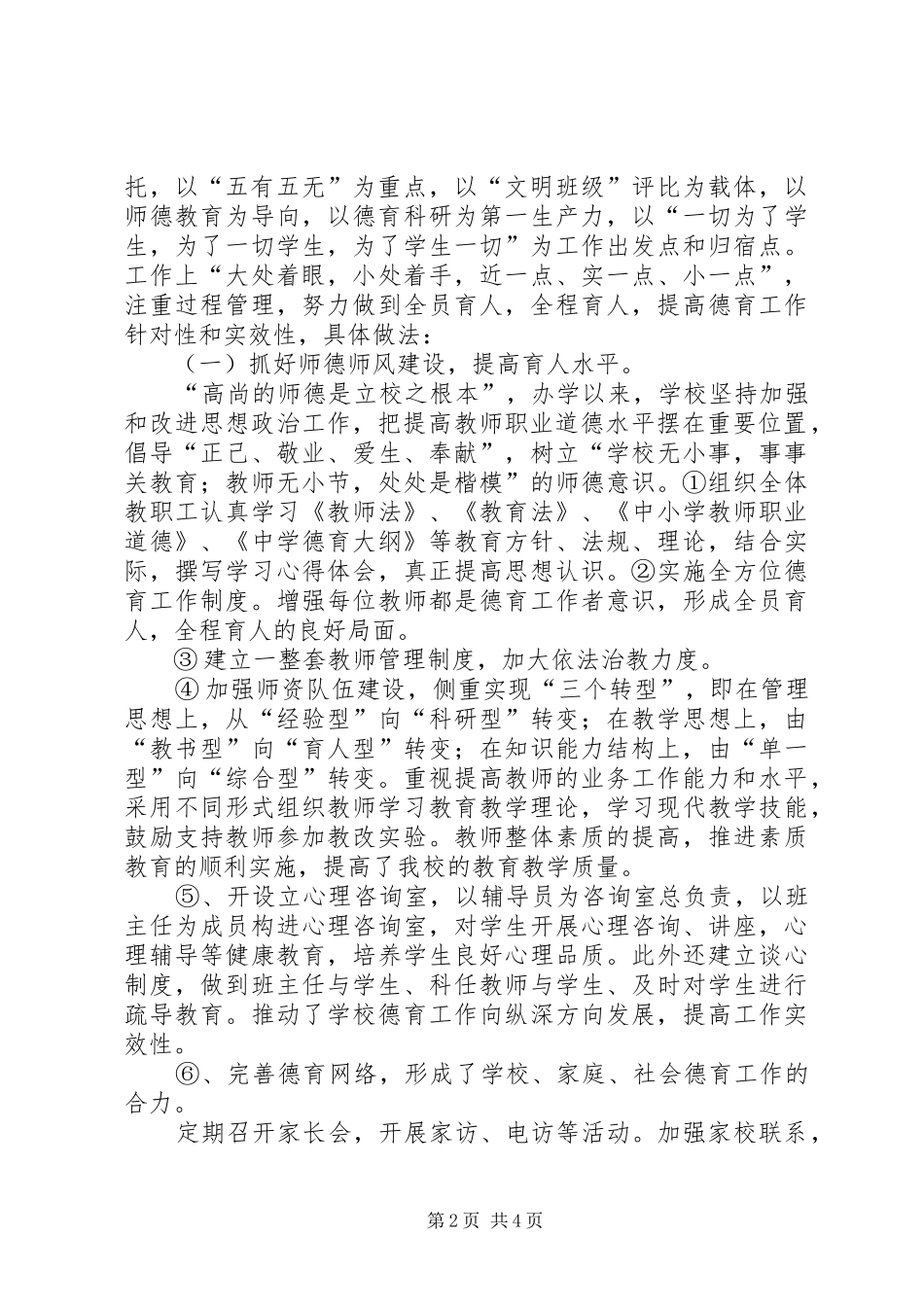 创建文明和谐校园活动的总结_第2页