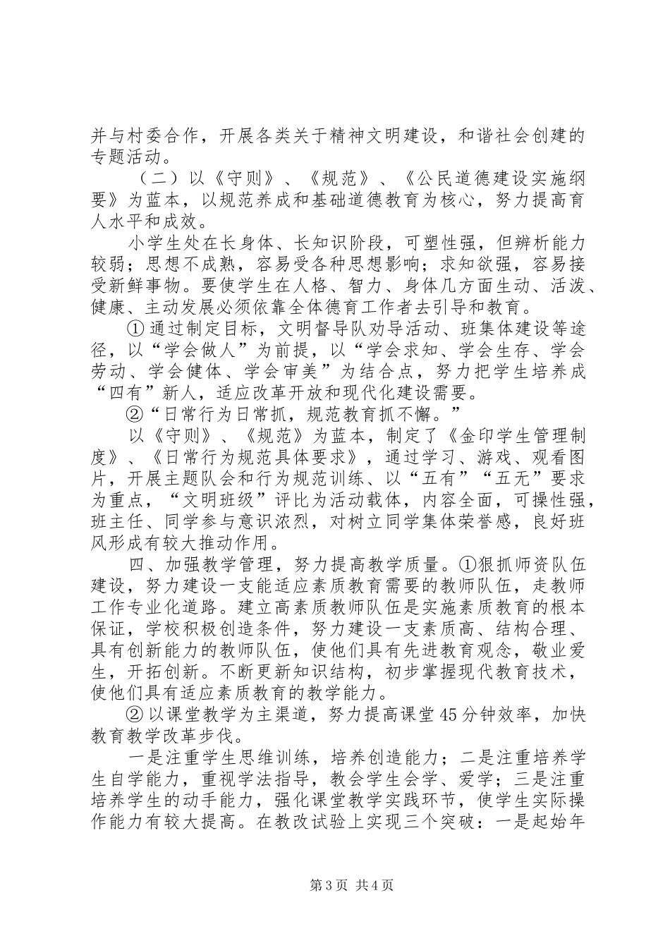 创建文明和谐校园活动的总结_第3页