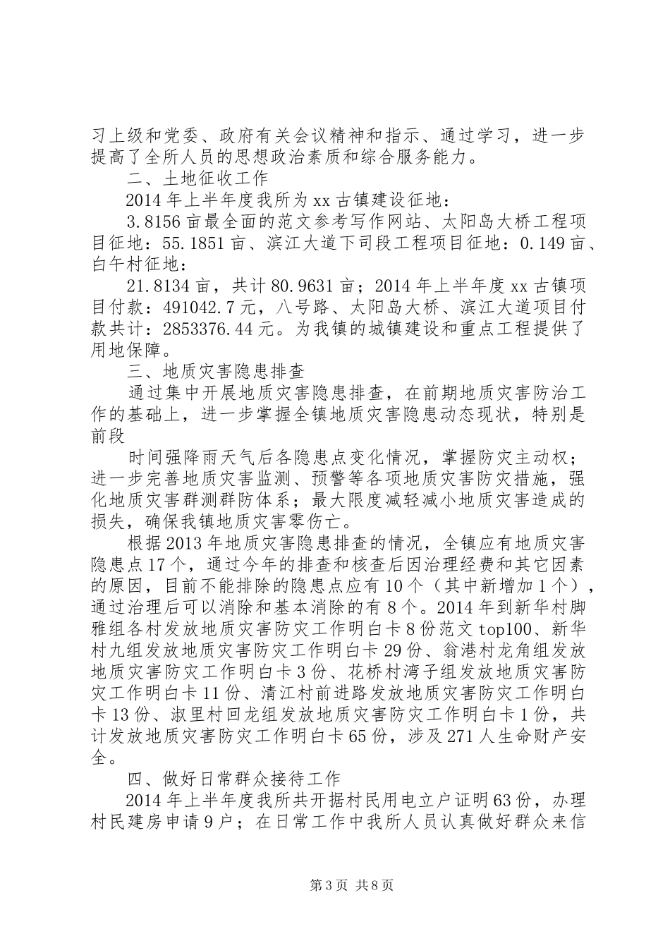 国土资源所年上半年工作总结_第3页