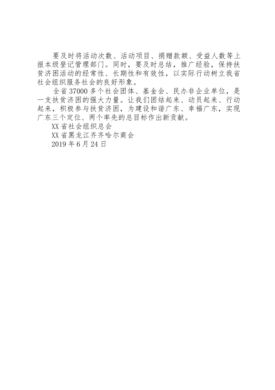 社会组织开展广东扶贫济困日活动倡议书范文_第2页