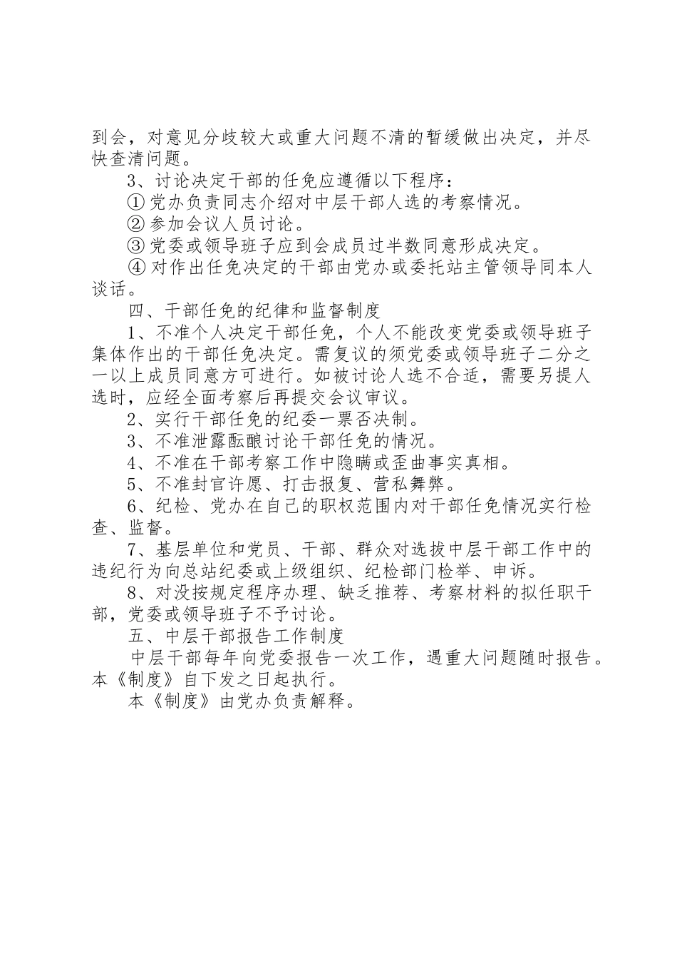 聚焦高校领导干部选拔任用规章制度创新 _第2页