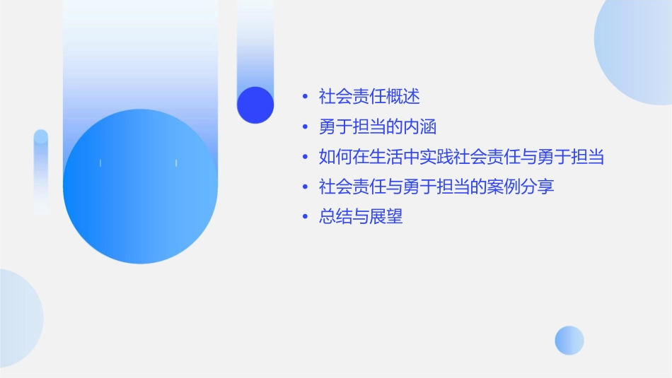社会责任勇于担当主题班会课件_第2页